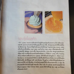 เค้กแสนอร่อย - สำนักพิมพ์แสงแดด รูปที่ 13