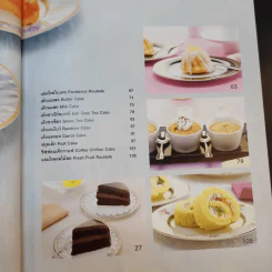 เค้กแสนอร่อย - สำนักพิมพ์แสงแดด รูปที่ 12