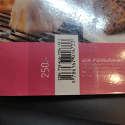 เค้กแสนอร่อย - สำนักพิมพ์แสงแดด รูปที่ 17
