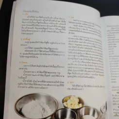 คุกกี้แสนอร่อย - สำนักพิมพ์แสงแดด รูปที่ 14