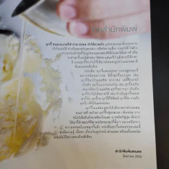 คุกกี้แสนอร่อย - สำนักพิมพ์แสงแดด รูปที่ 10