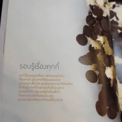 คุกกี้แสนอร่อย - สำนักพิมพ์แสงแดด รูปที่ 13