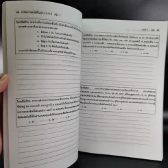 คณิตศาสตร์พื้นฐาน เล่ม 1 ชั้นมัธยมศึกษาปีที่ 4-6 รูปที่ 11