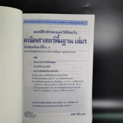 คณิตศาสตร์พื้นฐาน เล่ม 1 ชั้นมัธยมศึกษาปีที่ 4-6 รูปที่ 8