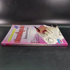 คณิตศาสตร์พื้นฐาน เล่ม 1 ชั้นมัธยมศึกษาปีที่ 4-6 รูปที่ 4
