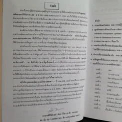 สุดยอดคณิตศาสตร์พิชิต Smart-I ปี 2554-2556 รูปที่ 10