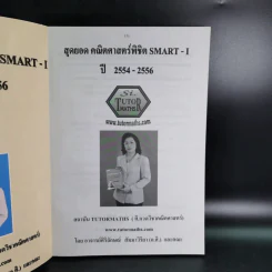 สุดยอดคณิตศาสตร์พิชิต Smart-I ปี 2554-2556 รูปที่ 7