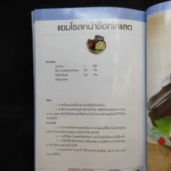 แยมโรล - สำนักพิมพ์แม่บ้าน รูปที่ 15