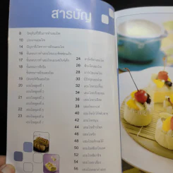 แยมโรล - สำนักพิมพ์แม่บ้าน รูปที่ 9