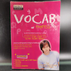 Vocab Express แบบฝึกคำศัพท์ภาษาอังกฤษ ม.ปลาย รูปที่ 1