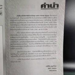 Vocab Express แบบฝึกคำศัพท์ภาษาอังกฤษ ม.ปลาย รูปที่ 8