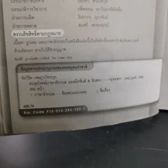 ตะลุยโจทย์ภาษาอังกฤษ แอดมิดชั่นส์ & รับตรง E for O-Net, A-Net & รับตรง รูปที่ 10
