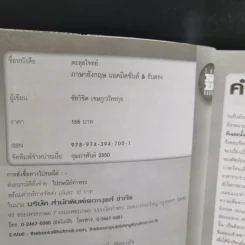 ตะลุยโจทย์ภาษาอังกฤษ แอดมิดชั่นส์ & รับตรง E for O-Net, A-Net & รับตรง รูปที่ 9
