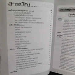 ตะลุยโจทย์ภาษาอังกฤษ แอดมิดชั่นส์ & รับตรง E for O-Net, A-Net & รับตรง รูปที่ 12