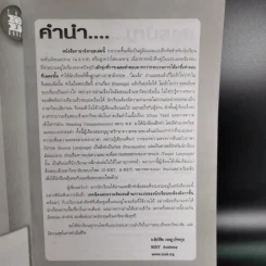 ตะลุยโจทย์ภาษาอังกฤษ แอดมิดชั่นส์ & รับตรง E for O-Net, A-Net & รับตรง รูปที่ 11