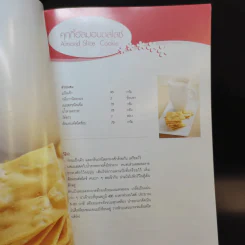 Cookies II - อ.ณนน แดงสังวาลย์ รูปที่ 13