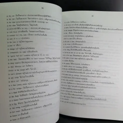 4,000 สำนวนอังกฤษ - ผู้ช่วยศาสตราจารย์นาฏยา วิพุธศิริ รูปที่ 14