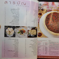 Cookies คุกกี้ - อ.นวรัตน์ เอี่ยมพิทักษ์กิจ รูปที่ 9