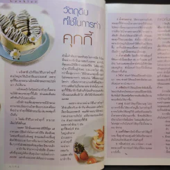 Cookies คุกกี้ - อ.นวรัตน์ เอี่ยมพิทักษ์กิจ รูปที่ 10