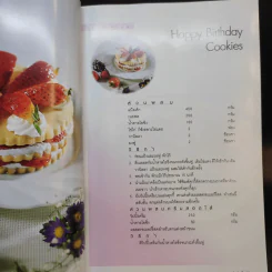 Cookies คุกกี้ - อ.นวรัตน์ เอี่ยมพิทักษ์กิจ รูปที่ 11
