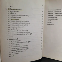 เคมีทั่วไป เล่ม 1 - ภาควิชาเคมี คณะวิทยาศาสตร์ จุฬาลงกร์มหาวิทยาลัย รูปที่ 14