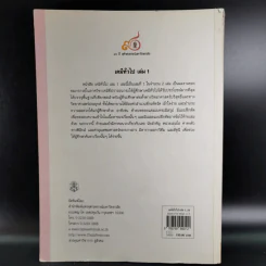 เคมีทั่วไป เล่ม 1 - ภาควิชาเคมี คณะวิทยาศาสตร์ จุฬาลงกร์มหาวิทยาลัย รูปที่ 2