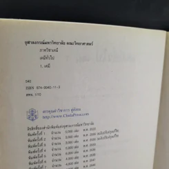 เคมีทั่วไป เล่ม 1 - ภาควิชาเคมี คณะวิทยาศาสตร์ จุฬาลงกร์มหาวิทยาลัย รูปที่ 9