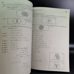 ยอดคณิตศาสตร์ เรื่อง เซต ระดับ ม.ปลาย 4-5-6 รูปที่ 12