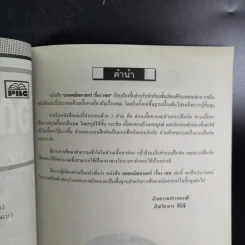 ยอดคณิตศาสตร์ เรื่อง เซต ระดับ ม.ปลาย 4-5-6 รูปที่ 9