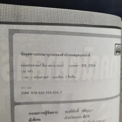 ยอดคณิตศาสตร์ เรื่อง เซต ระดับ ม.ปลาย 4-5-6 รูปที่ 8