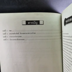 ยอดคณิตศาสตร์ เรื่อง เซต ระดับ ม.ปลาย 4-5-6 รูปที่ 10