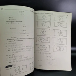 ยอดคณิตศาสตร์ เรื่อง เซต ระดับ ม.ปลาย 4-5-6 รูปที่ 11