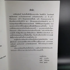 เคมีทั่วไป เล่ม 2 ทฤษฎี แบบฝึกหัด และเฉลยกว่า 200 ข้อ รูปที่ 10