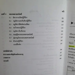 เคมีทั่วไป เล่ม 2 ทฤษฎี แบบฝึกหัด และเฉลยกว่า 200 ข้อ รูปที่ 12