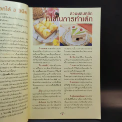 ขนมอบ 2 - อาจารย์นวรัตน์ เอี่ยมพิทักษ์กิจ รูปที่ 11