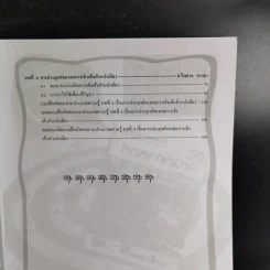 ลับคมคณิตศาสตร์ ม.2 พื้นฐาน เทอม 1+2 รูปที่ 13