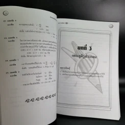 ลับคมคณิตศาสตร์ ม.2 พื้นฐาน เทอม 1+2 รูปที่ 14