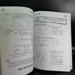 ลับคมคณิตศาสตร์ ม.2 พื้นฐาน เทอม 1+2 รูปที่ 15