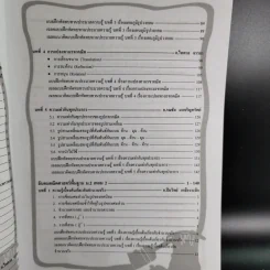 ลับคมคณิตศาสตร์ ม.2 พื้นฐาน เทอม 1+2 รูปที่ 11