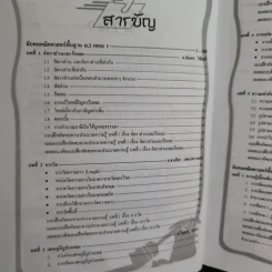 ลับคมคณิตศาสตร์ ม.2 พื้นฐาน เทอม 1+2 รูปที่ 10