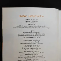 ไข่อร่อย หลากหลายสไตล์ - สำนักพิมพ์แสงแดด รูปที่ 9