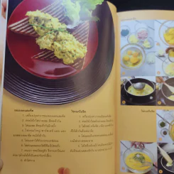 ไข่อร่อย หลากหลายสไตล์ - สำนักพิมพ์แสงแดด รูปที่ 17