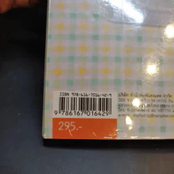 ไข่อร่อย หลากหลายสไตล์ - สำนักพิมพ์แสงแดด รูปที่ 20