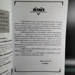 ลับคมคณิต ม.3 พื้นฐาน เทอม 1+2 รูปที่ 10