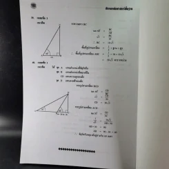 ลับคมคณิต ม.3 พื้นฐาน เทอม 1+2 รูปที่ 16