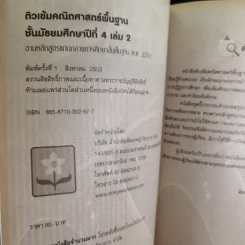 แบบฝึกติวเข้มพื้นฐานคณิตศาสตร์ ม.4 เล่ม 2 รูปที่ 9