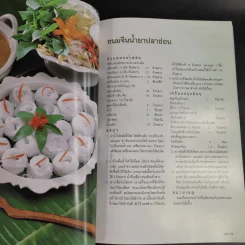 สารพัดอาหาร 2 - สำนักพิมพ์แม่บ้าน รูปที่ 14