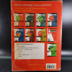 เคมี ม.4-5-6 Entrance เตรียมสอบปี 2547-48 รูปที่ 2