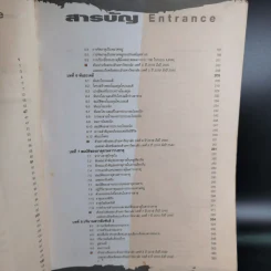 เคมี ม.4-5-6 Entrance เตรียมสอบปี 2547-48 รูปที่ 9