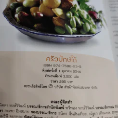 อาหารท้องถิ่นทั่วไทย ครัวปักษ์ใต้ รูปที่ 9
